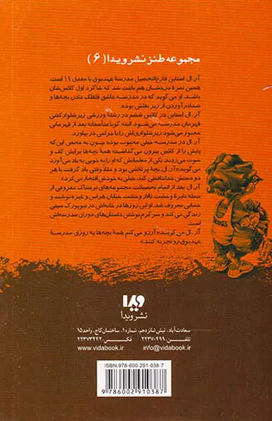 مدرسه عهد بوق جلد سوم خوب بد حقه باز